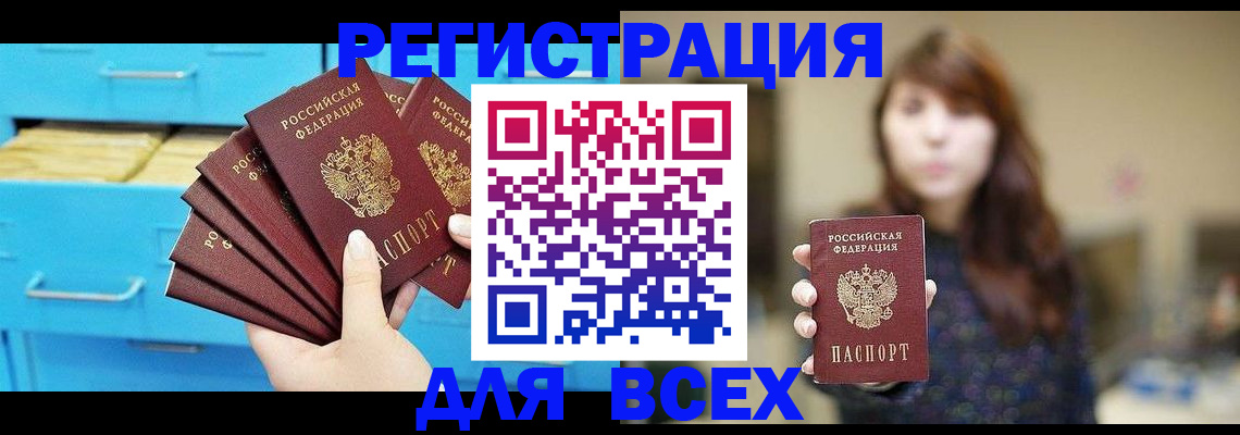 купить прописку в Арзамасе